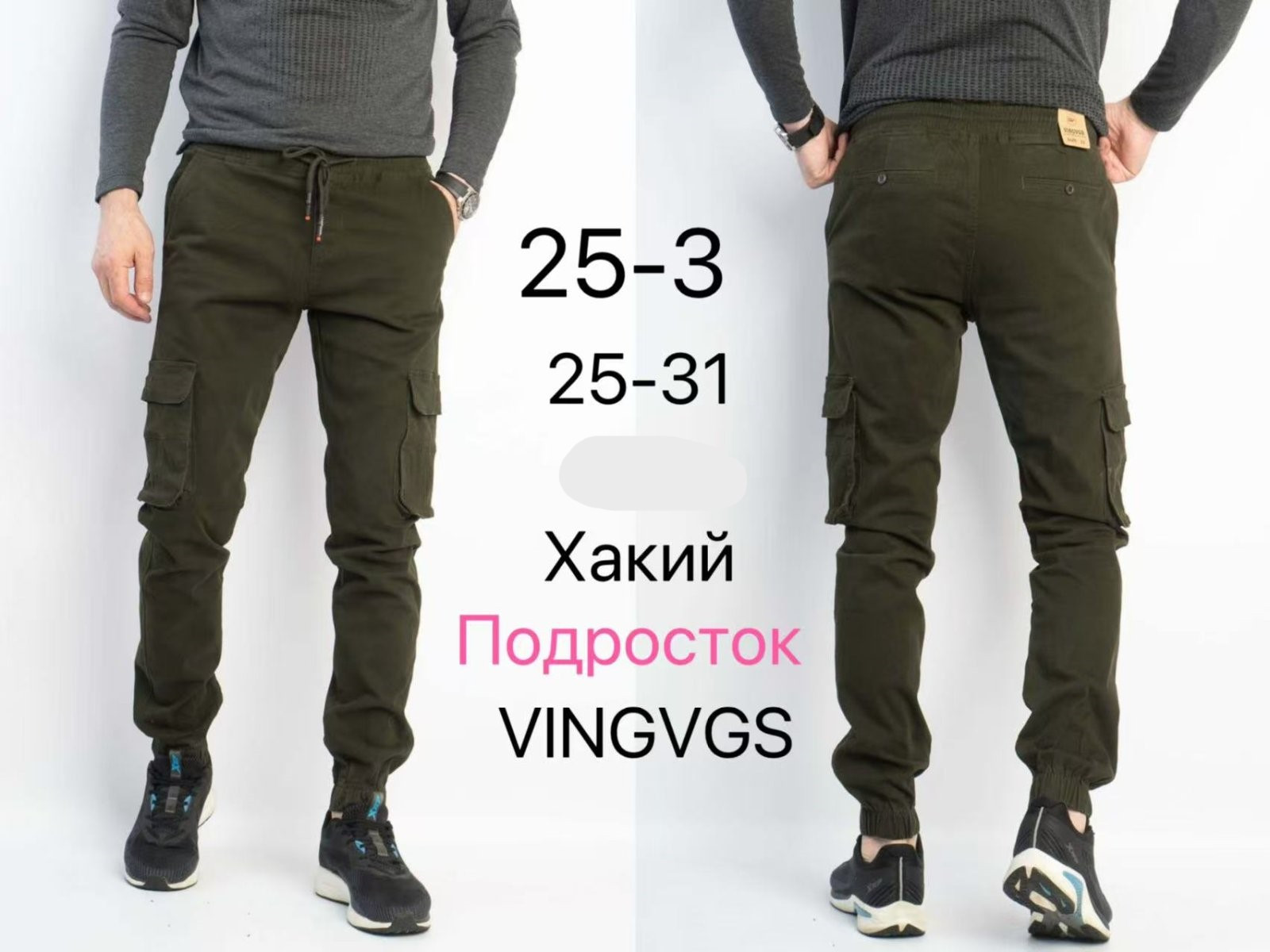 Джоггеры Vingvgs 25-3 khaki