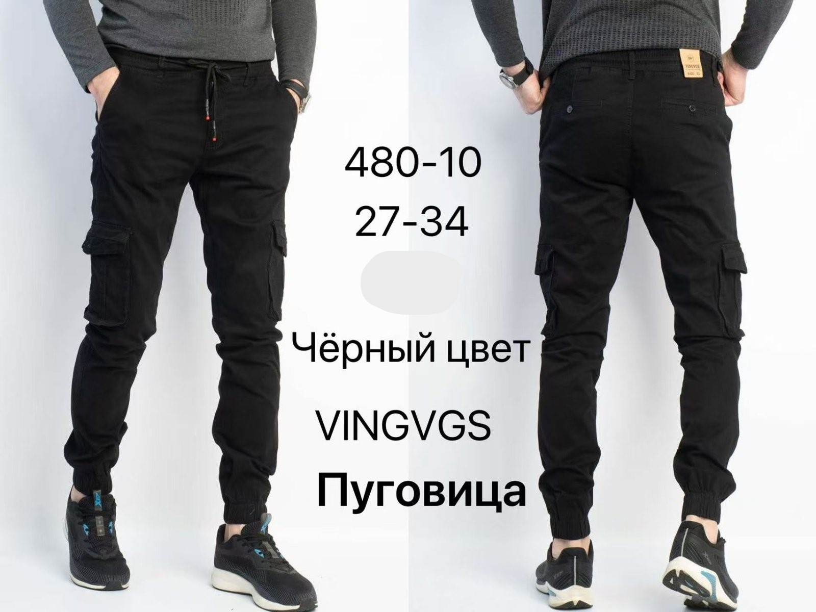 Джоггеры Vingvgs 480-10 black