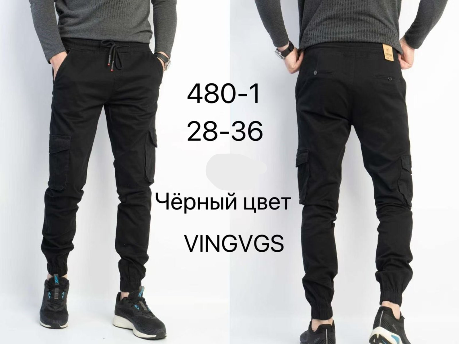 Джоггеры Vingvgs 480-1 black