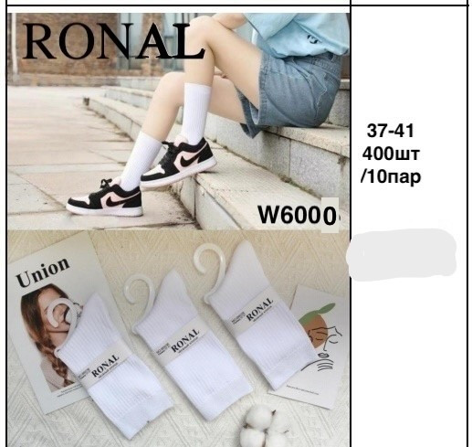 Носки Ronal W6000 white