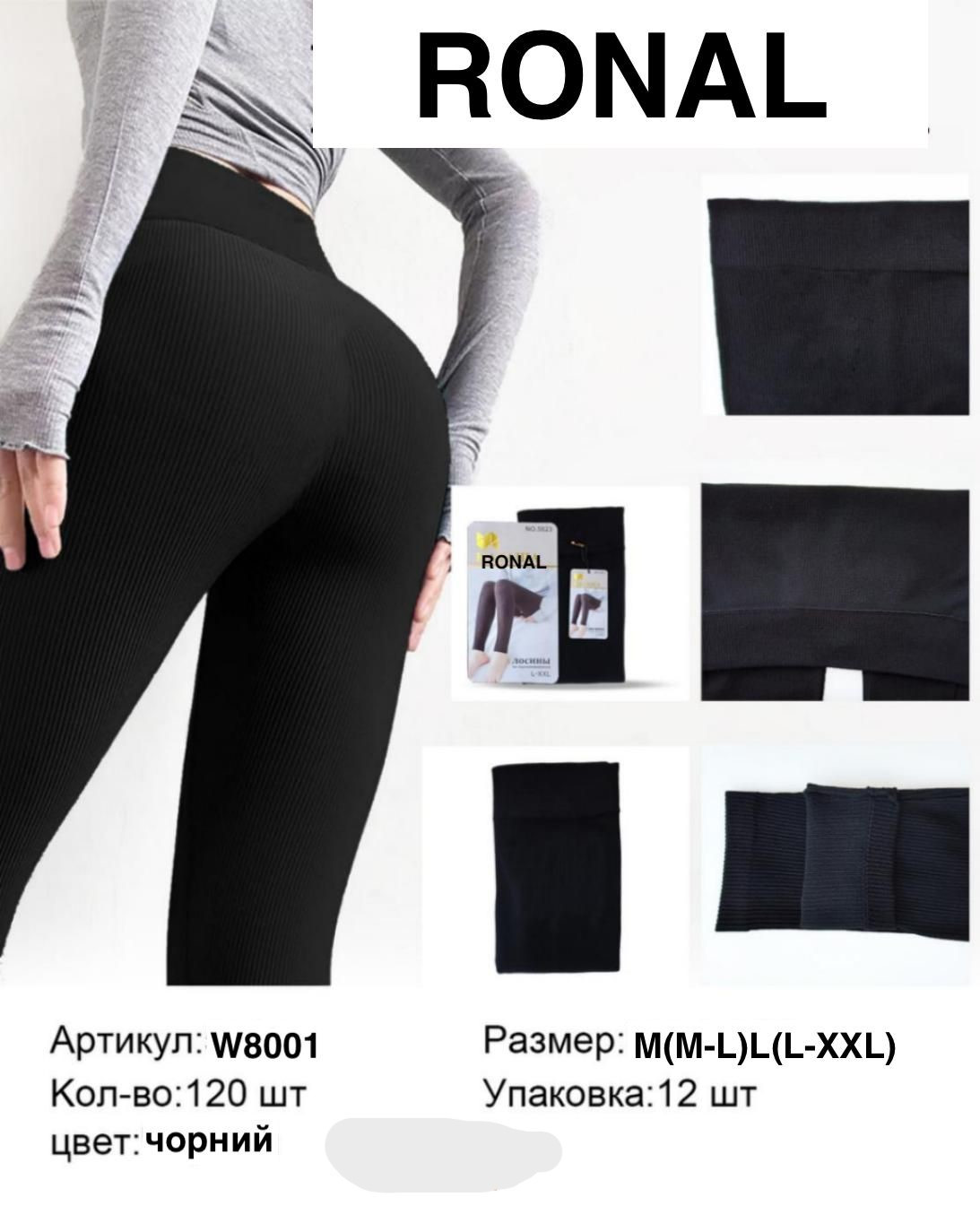 Лосины Ronal W8001 black