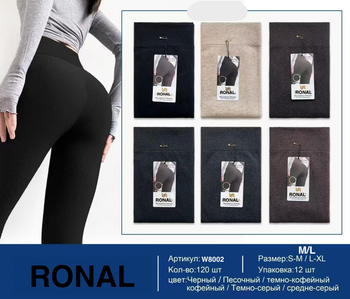 Лосины Ronal W8002 mix