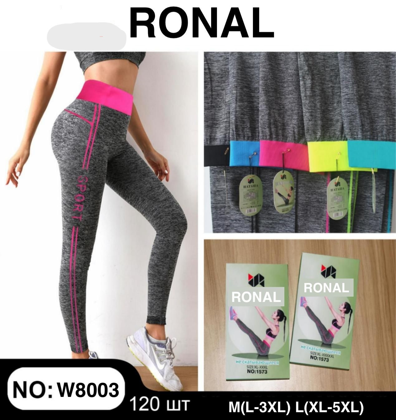 Лосины Ronal W8003 mix