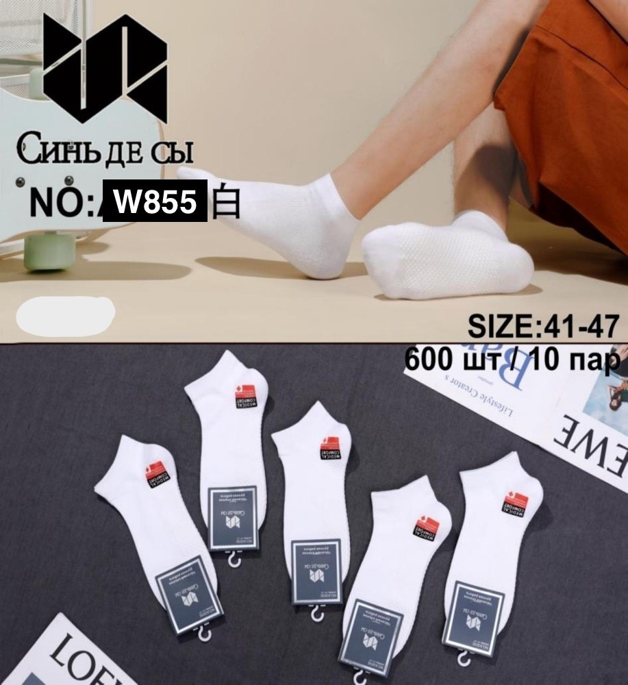 Носки Ronal W855 white