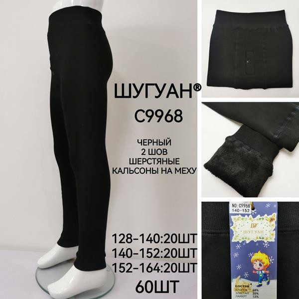 Подштанники Sevim C9968 black