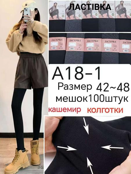 Колготы Redoor A18-1 mix