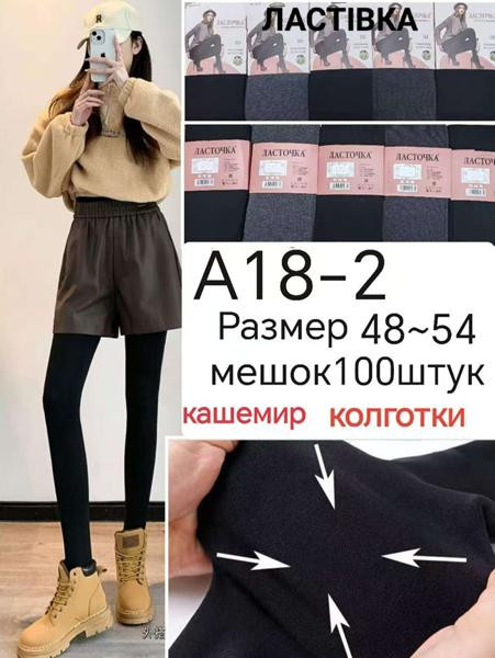 Колготы Redoor A18-2 mix