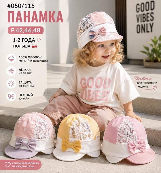Панамы Street Cap 050-115 mix