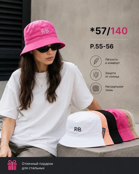 Панамы Street Cap 57-140 mix