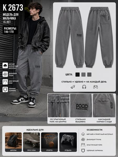 Штаны спорт Major kids K2673 grey