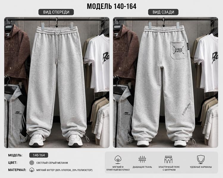 Штаны спорт Major kids K2672 l.grey