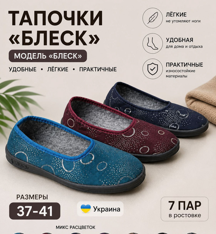 тапочки Slipers Капці Блиск mix