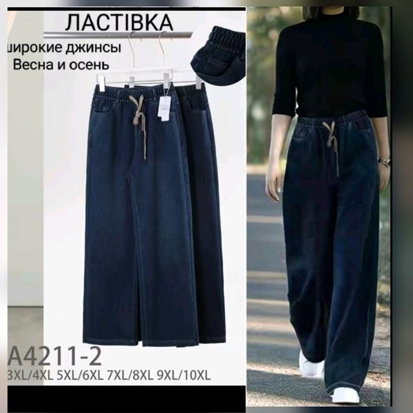 Джинсы Hoan A4211-2 mix