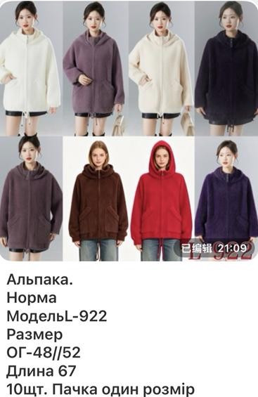 Куртки Gertie L922 mix