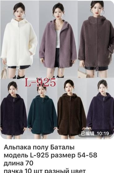 Куртки Gertie L925 mix