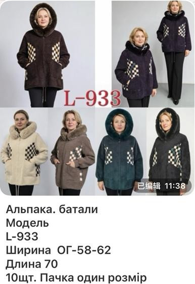 Куртки Gertie L933 mix