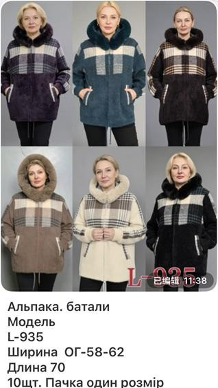 Куртки Gertie L935 mix