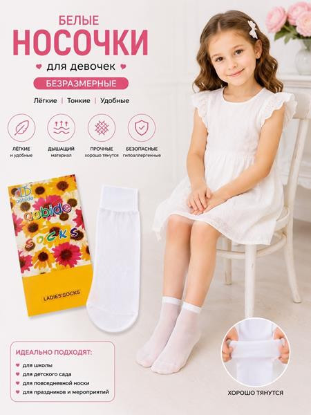 Носки sss Annet HK760 white