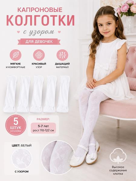 Колготы Sss Annet HK761 white (110-122)