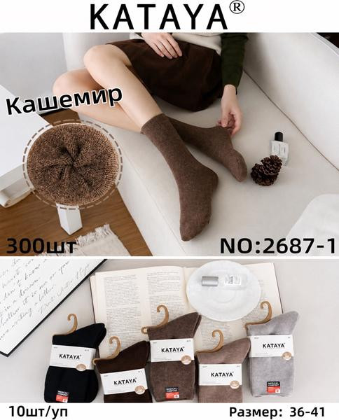 Носки Redoor 2687-1 mix