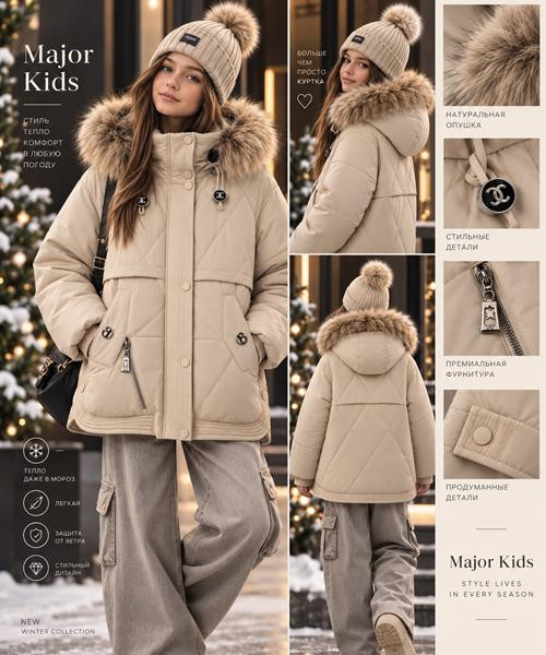 Куртки Major kids F602 beige
