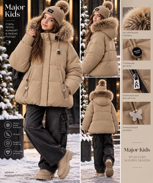 Куртки Major kids F603 nude