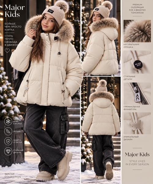 Куртки Major kids F603 milk
