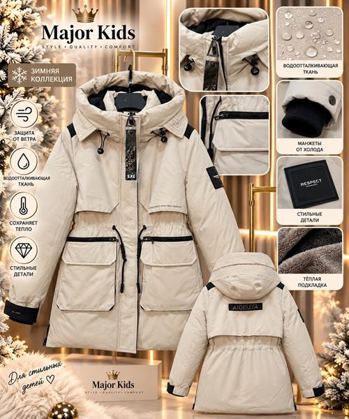 Куртки Major kids TZ12 beige