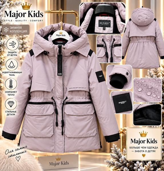 Куртки Major kids TZ12 powder