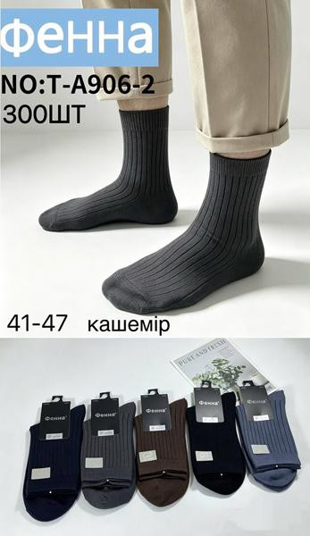 Носки Redoor TA906-2 mix
