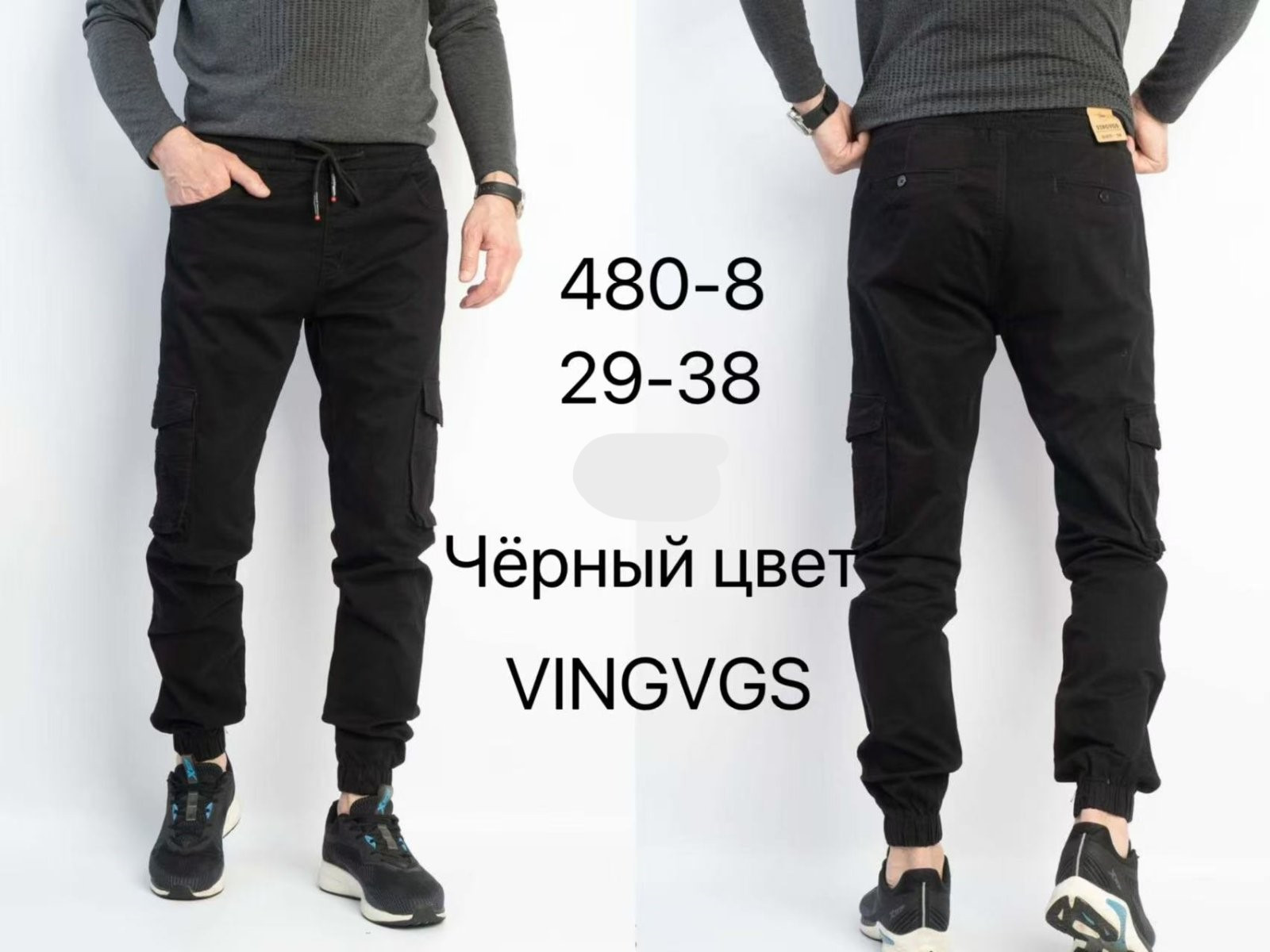 Джоггеры Vingvgs 480-8 black