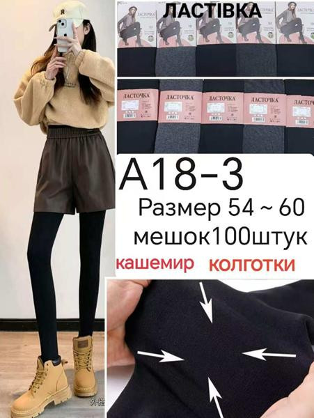 Колготы Redoor A18-3 mix