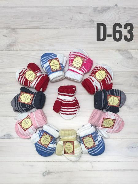 Варежки Рукавичка D63 mix