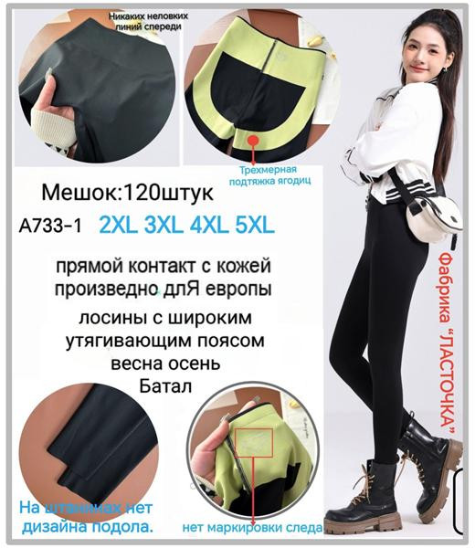 Лосины Giang 733-1 black