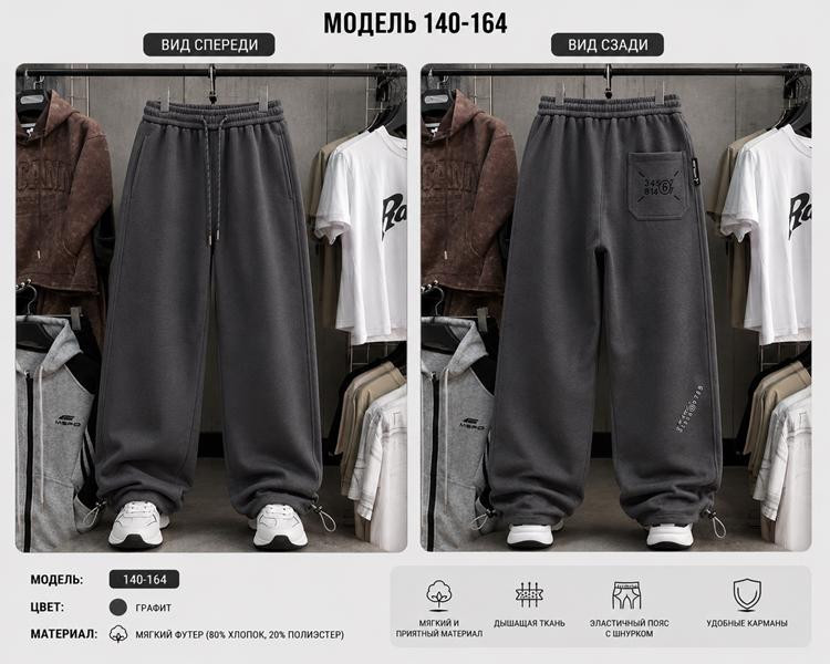 Штаны Спорт Major Kids K2672 grey