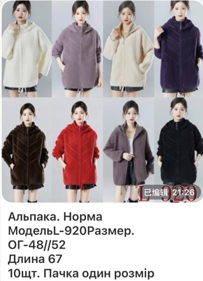 Куртки Gertie L920 mix