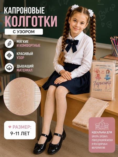 Колготы sss Annet HK763 beige (9-11)