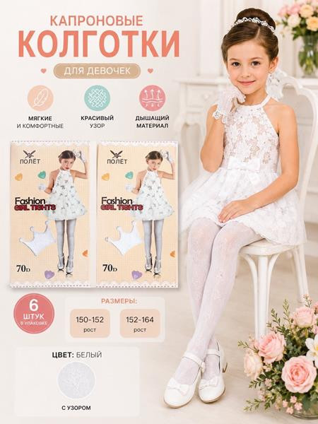 Колготы sss Annet HK766 white (152-1640