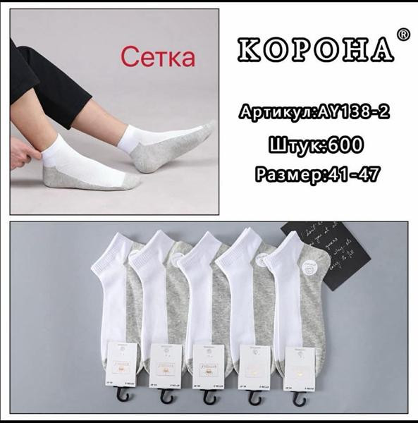 Носки Redoor AY138-2 white