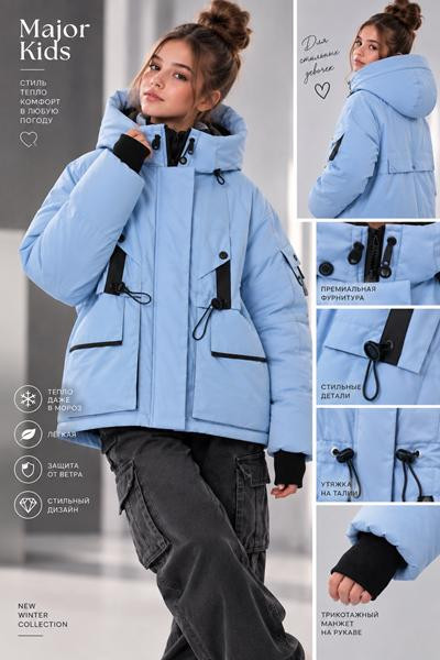 Куртки Major Kids TZ02 l.blue